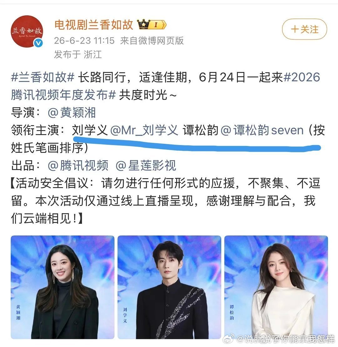 兰香如故不是大女主么？居然也要这样排啊 