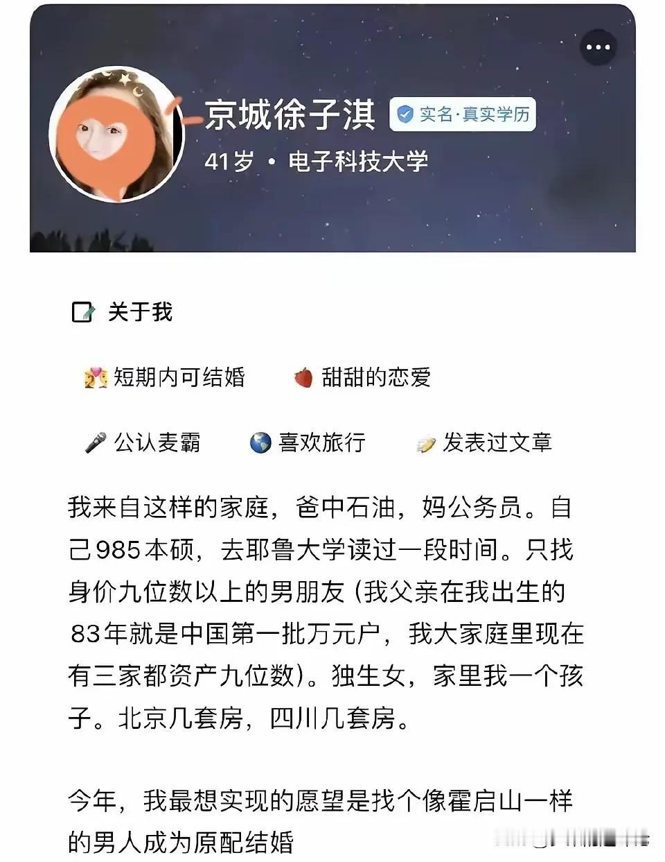 如果她说的是事实，应该又是一个“深圳钟”之后，九位数家庭资产坑爹的娃！

父亲中