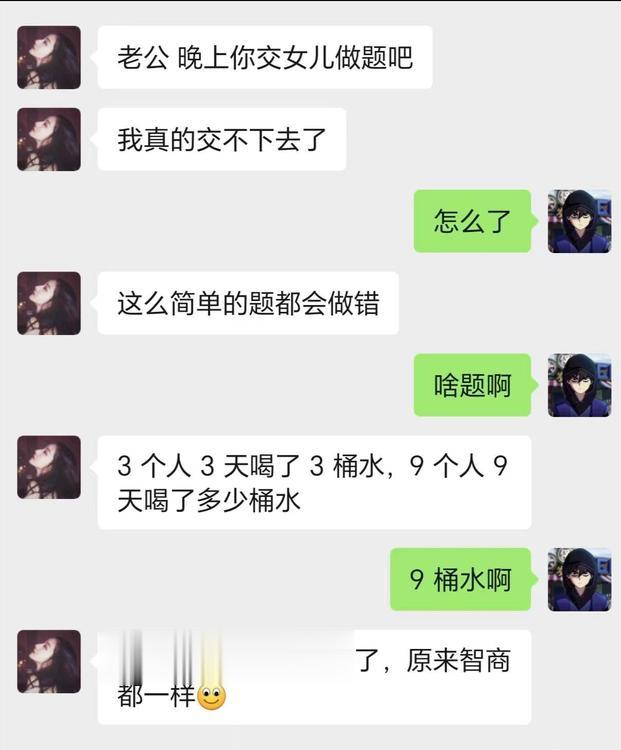 原来智商都一样...
