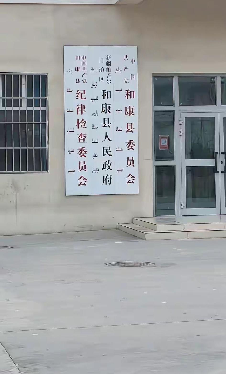 这或是全国最低调，最简陋的县委县政府大院了吧，仅仅是门牌如此简洁明了，应该是最亲