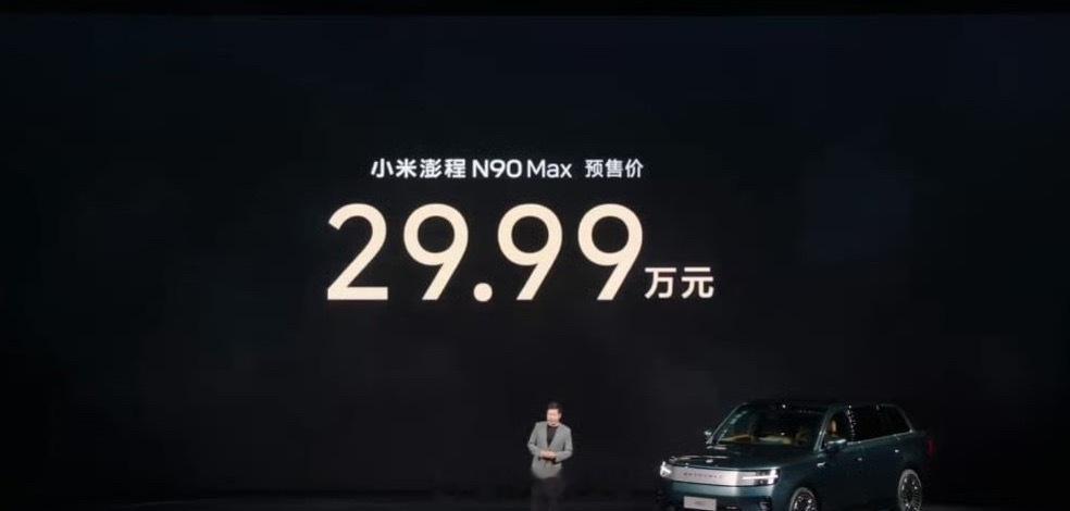 哇塞，小米澎程价格来了N90 Max 预售价29.99 万大家觉得香不香？ 