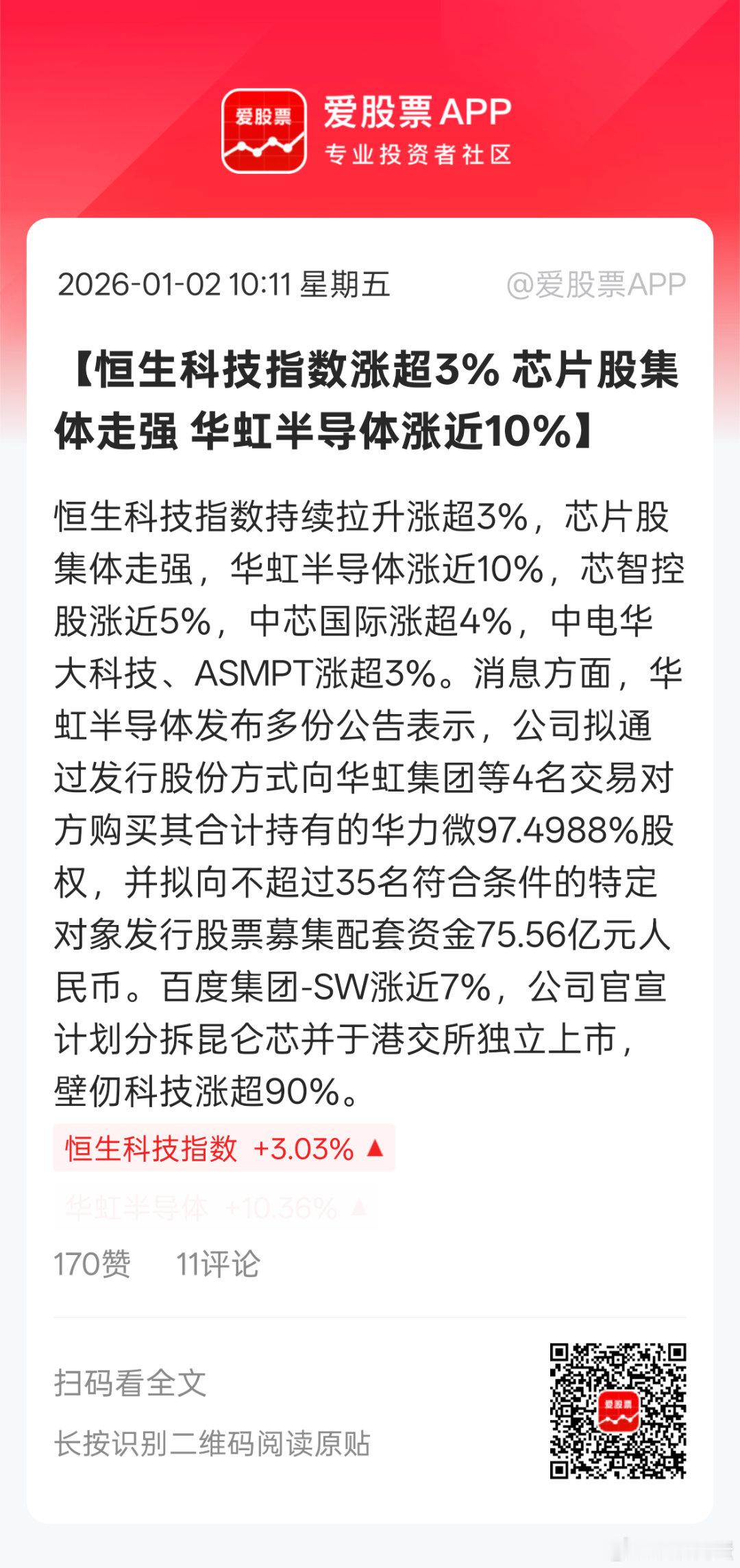 港股芯片股领涨，国产芯片先进制程扩产+存储芯片扩产对中芯国际，华虹半导体等代工形