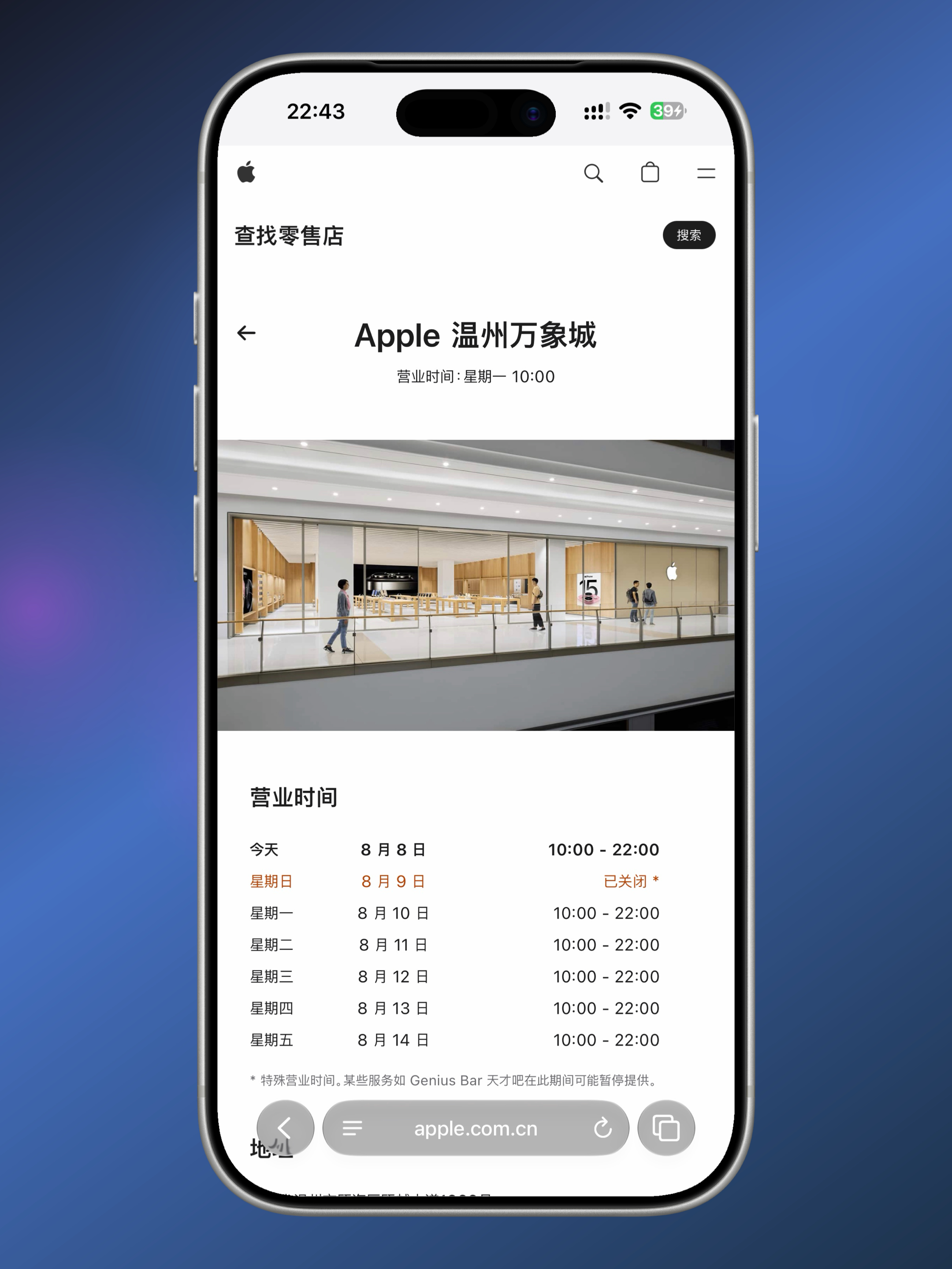 台风白海豚Apple天一广场 Apple温州万象城 明日闭店由于台风“白海豚”影