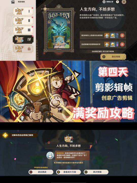 原神|剪影辑帧 第四天满奖励攻略