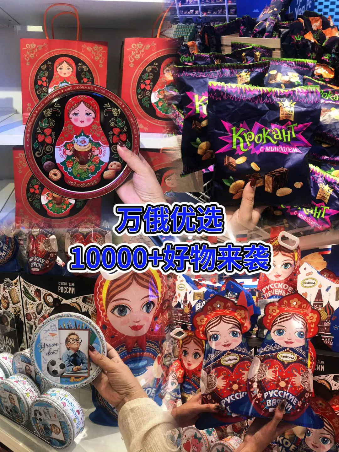 🔥战斗民族硬核好物，进去了没人能空着手