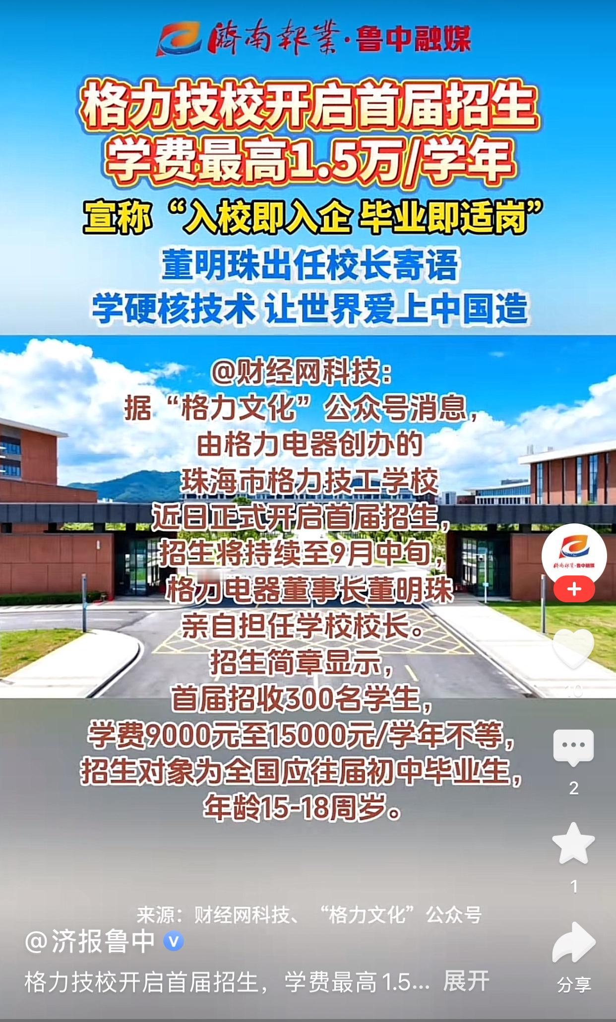 格力技校开始招生了，招生对象只针对应、往届初中毕业生。家里孩子成绩一般的，不想卷