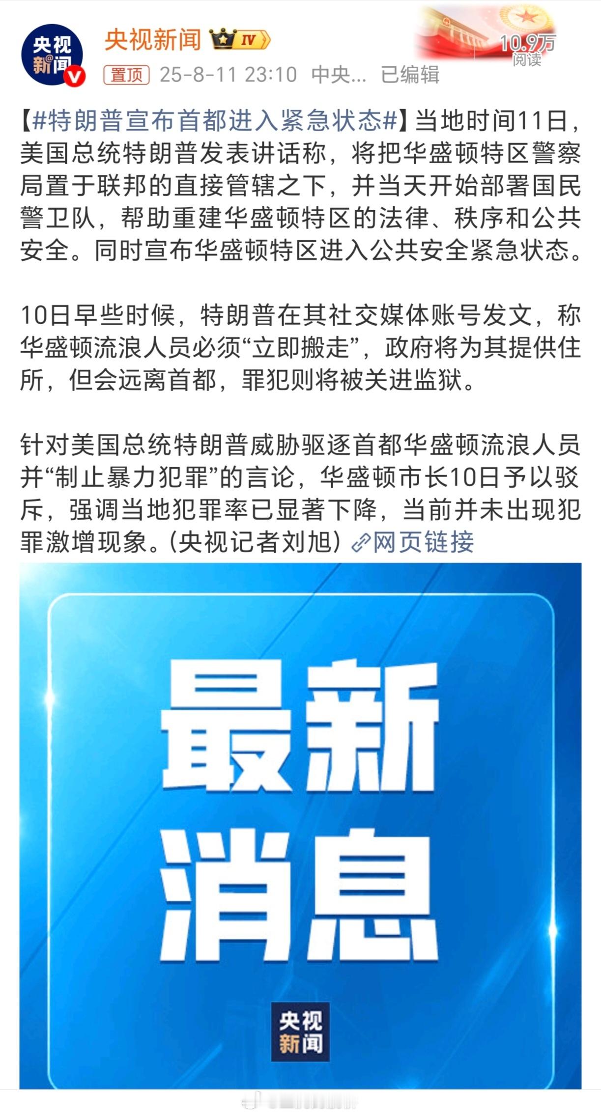 特朗普宣布首都进入紧急状态热点观点 homeless：紧急状态？为了赶我？我也配