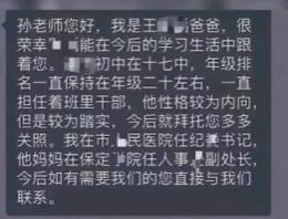 看发送的微信内容这个家长很可能是发错群了，把本来想单独发给班主任的信息发到了群里