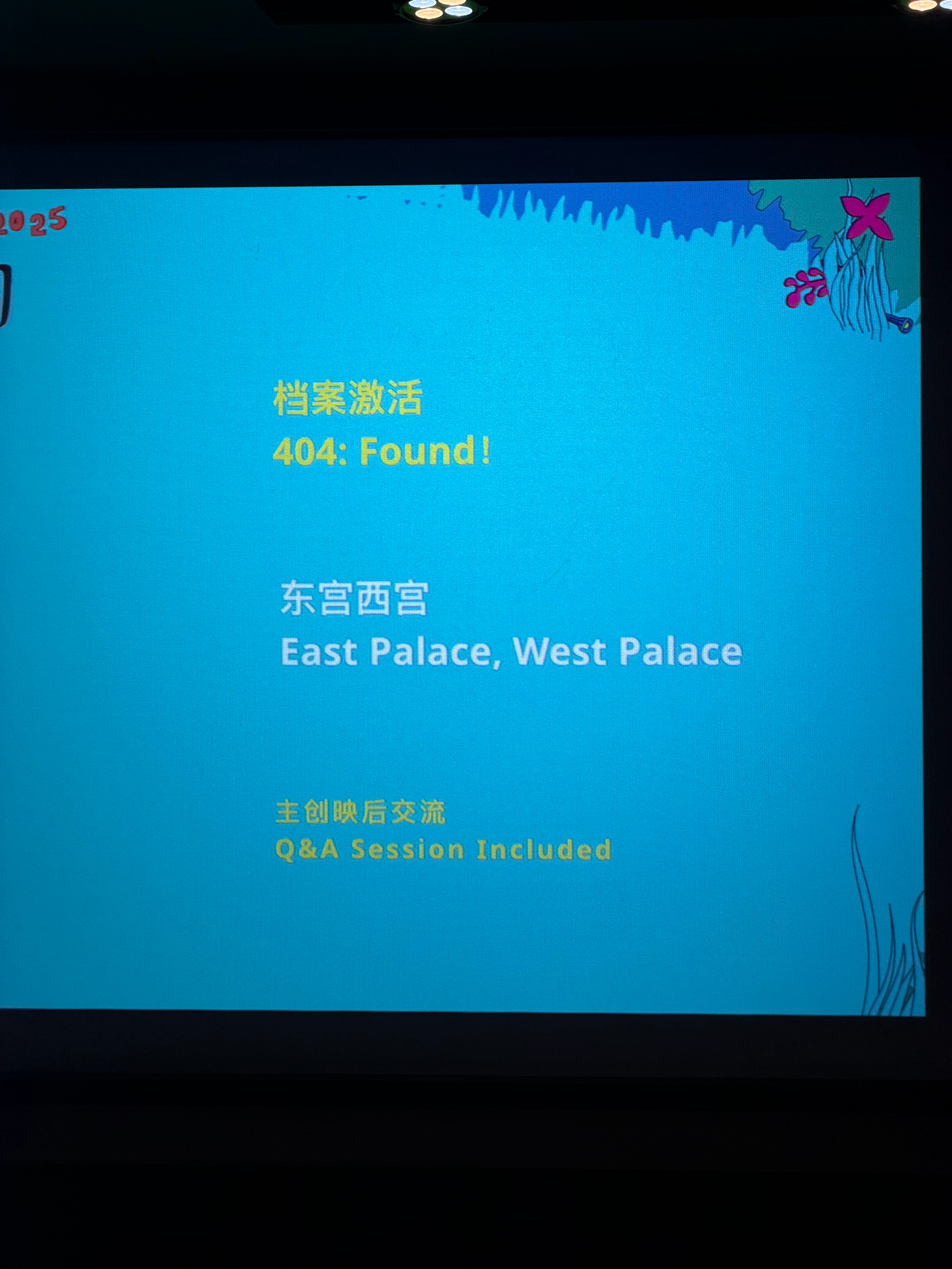 东宫西宫！ 今天第一场 ​​​