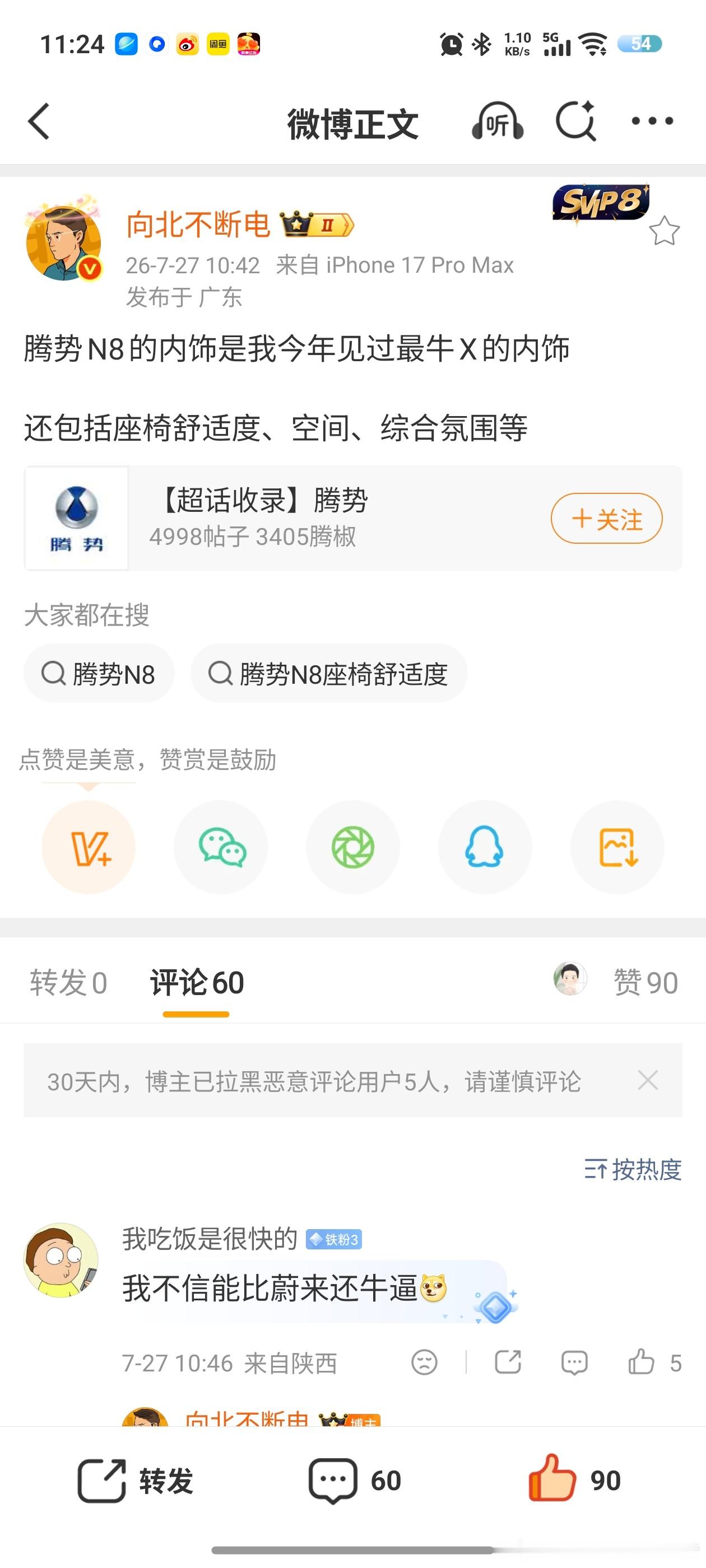 看过腾势N8的博主们对它的内饰设计和用料都有非常高的评价，看来这一次腾势的设计确