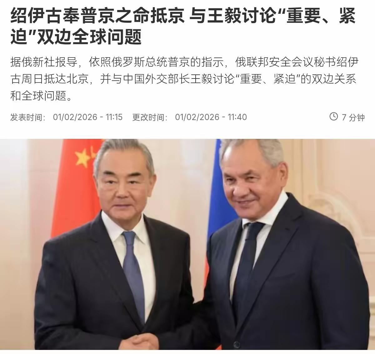 这是自去年12月份，王毅外长在莫斯科同绍伊古会面后，不到两个月时间，双方的再一次