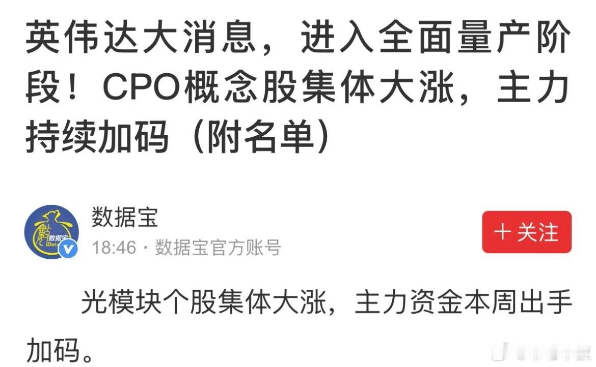 CPO今天为何大涨？重磅利好消息英伟达宣布其Spectrum-X以太网光子交换机
