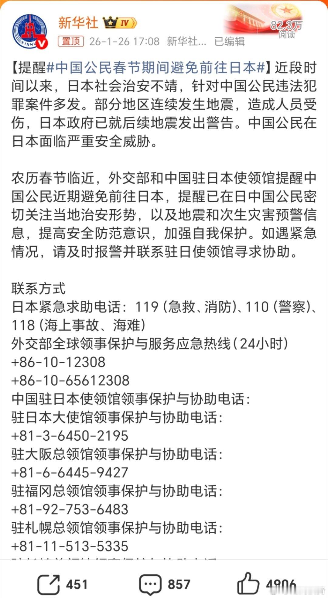 真是苦口婆心了，一而再再而三的提醒，估计还会有人去日本旅游的吧。中国公民春节期间