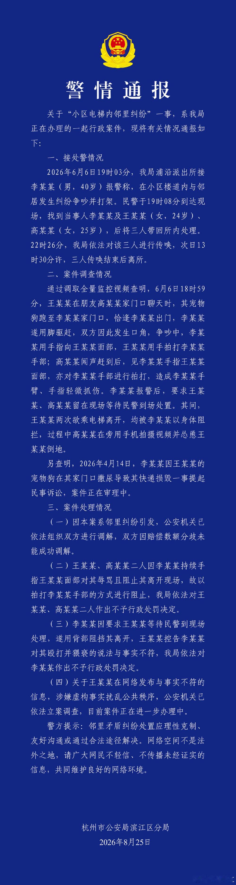 杭州电梯猥亵案是女子虚构8月下旬，杭州24岁的女子王某某在网络发视频，控诉自己在