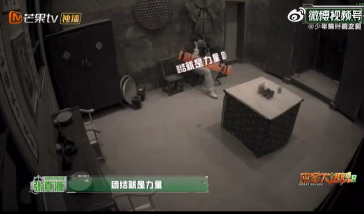 张真源唱团结就是力量密室大逃脱 笑不活了！张真源在密室被吓到灵魂出窍，单线任务直