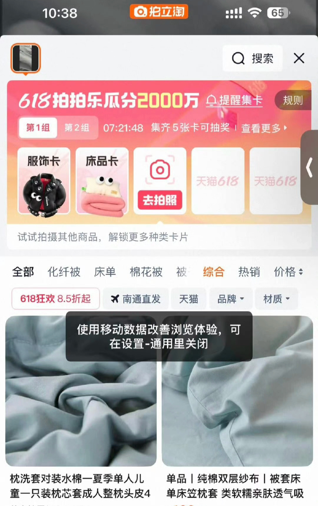 tb拍照，拍一拍即可 目前拍拍乐出来了 ​​​