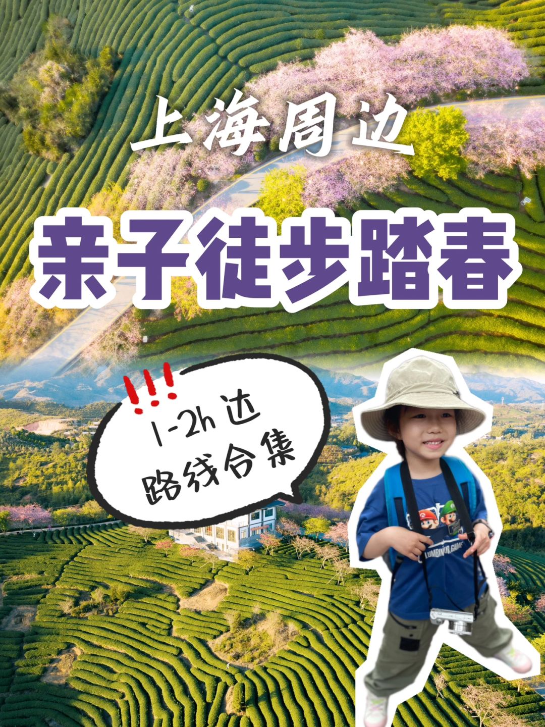 徒步收藏夹｜上海周边2h可达的亲子路线合集