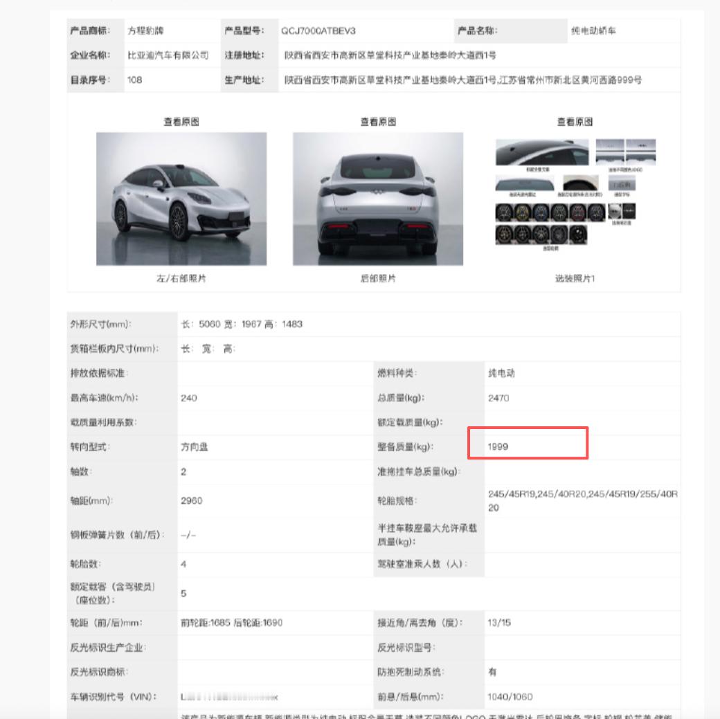 5米长，2吨以内的方程豹四门轿车说明迪迪的轻量化技术并不差，甚至有点东西，毕竟电