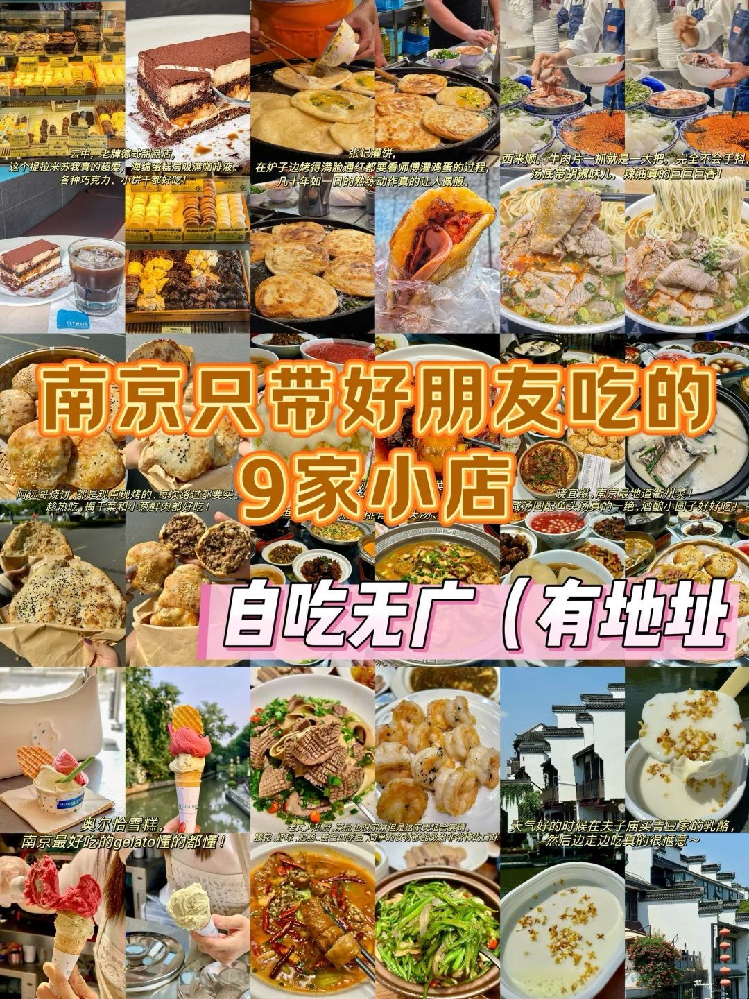 南京！只带好朋友去吃的9家小店…（附地址）