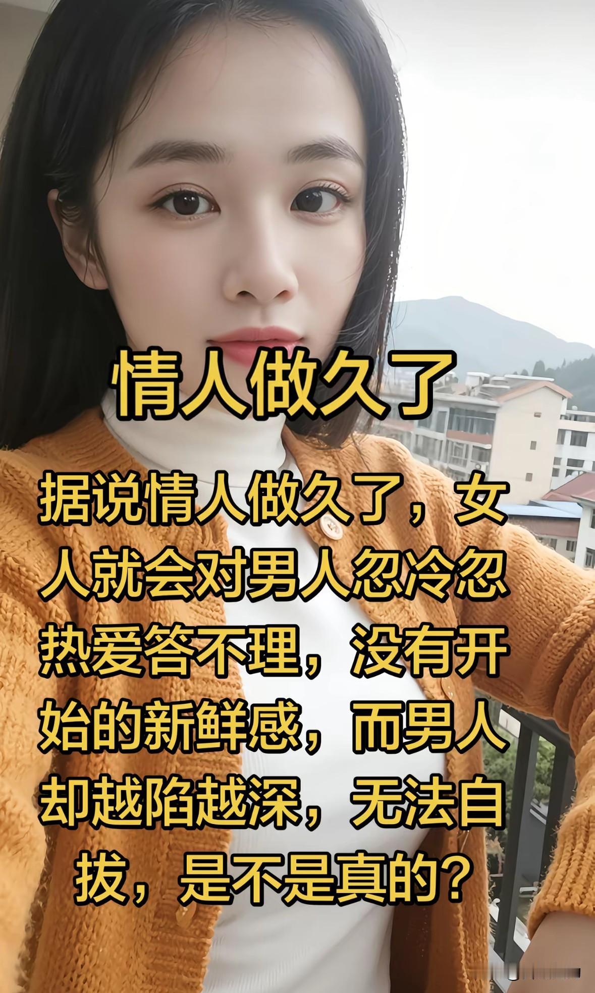 我想说：夫妻关系就像情人关系一样，时间长了，就会生疏，就会感觉没有了新鲜感！不管