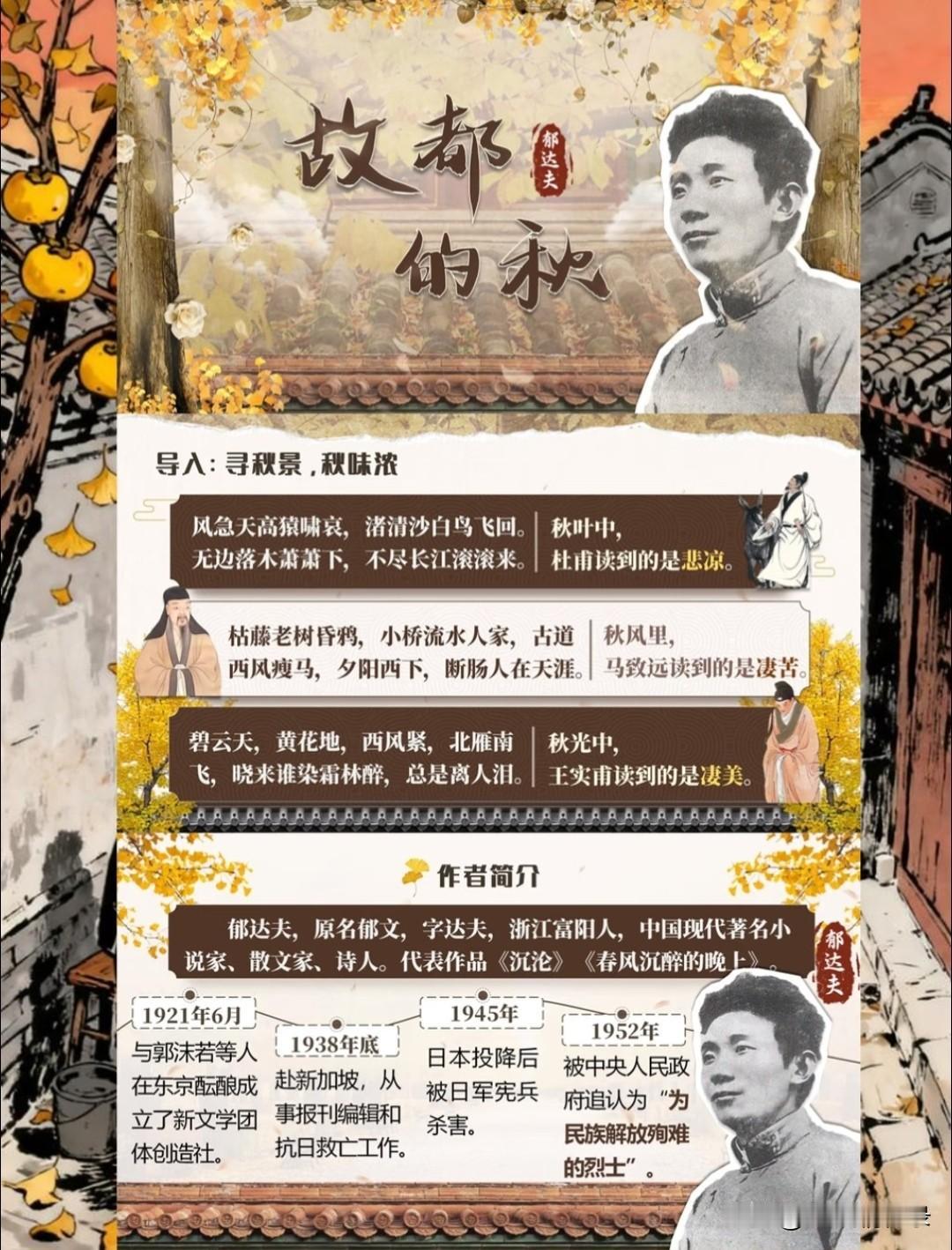 年少读秋，只觉萧瑟寒凉，不懂古人为何岁岁伤秋；成年再读，方知所谓悲秋，皆是自渡。