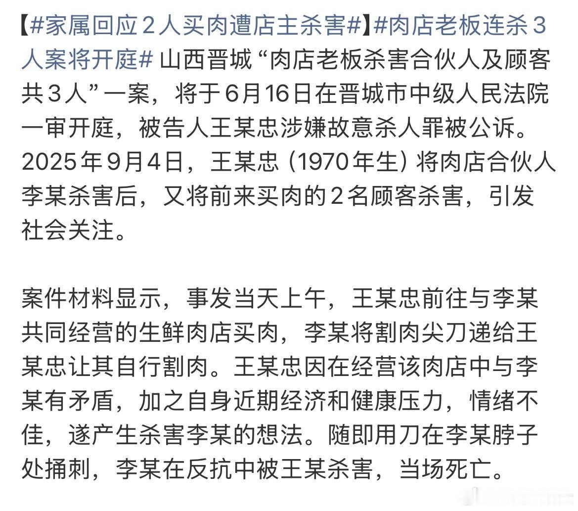 肉店老板连杀3人案将开庭这个肉店老板真的没有精神病吗？成年人了，就因为合作伙伴的