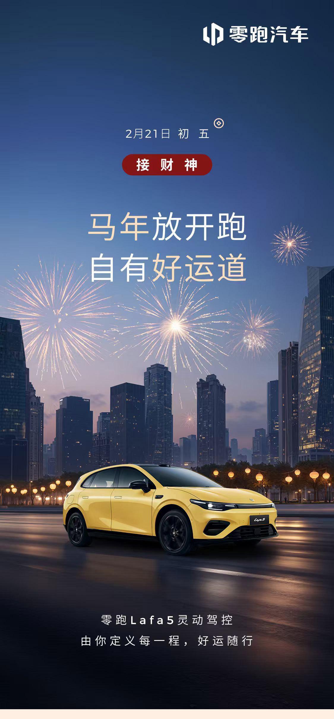 🧨 初五迎财神🧨  接财、接福、接好运！正月初五接鸿运，重磅大奖花落谁家？《