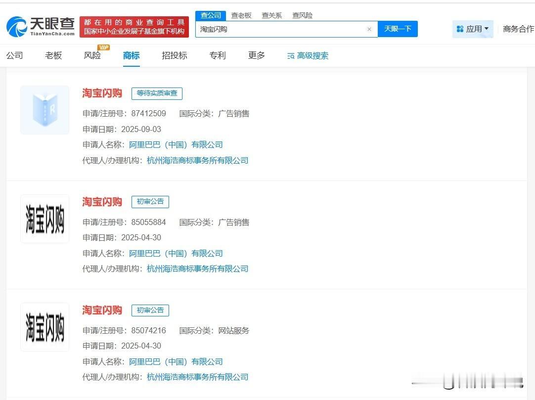 【多枚淘宝闪购关联商标通过初审 阿里今年已申请多枚淘宝闪购关联商标】饿了么APP