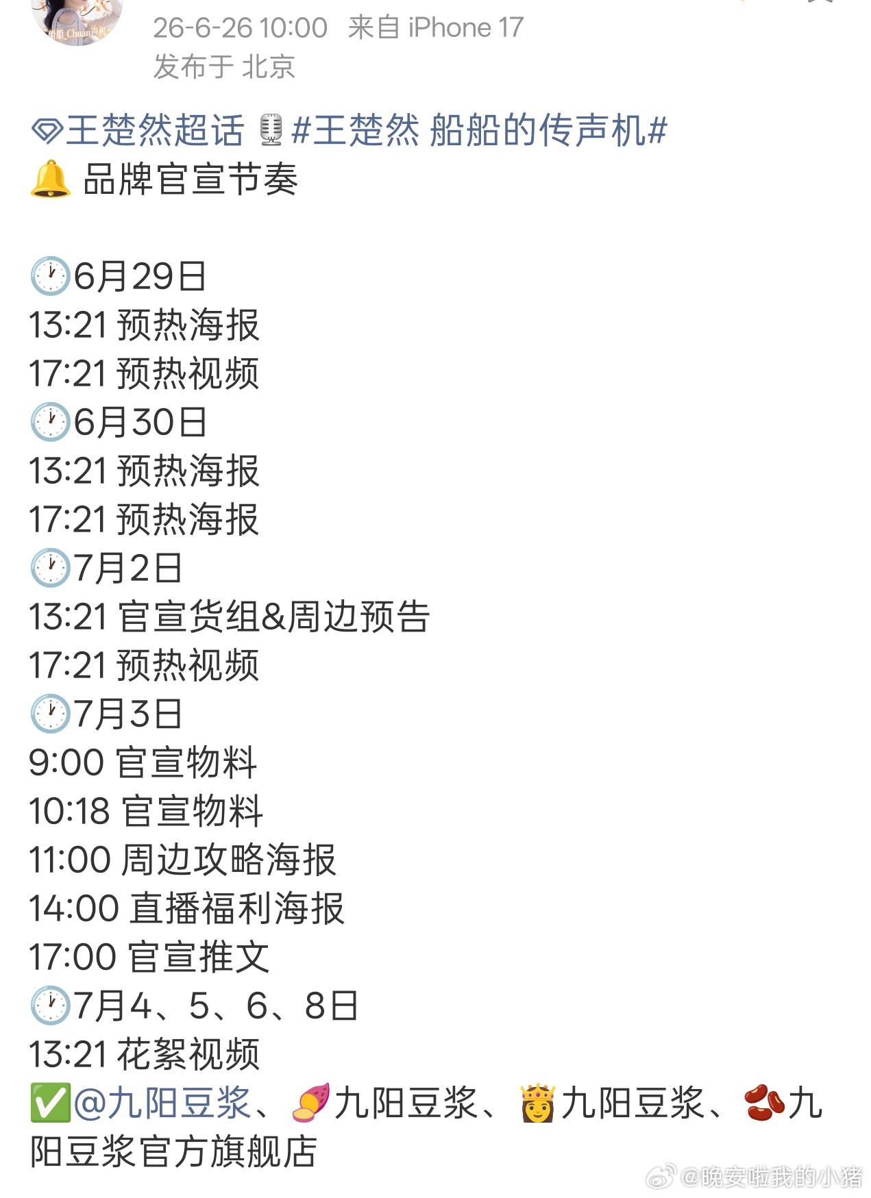 王楚然新代言，九阳豆浆预告