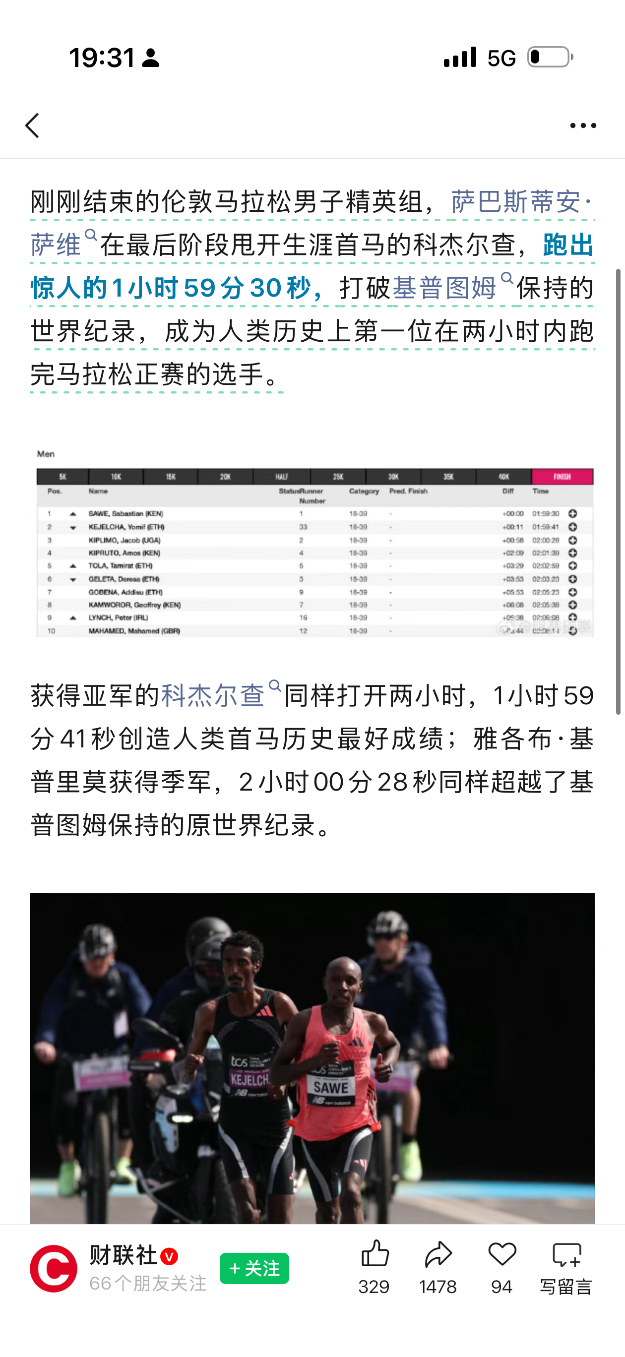 人类马拉松成绩首次迈入2小时大关 卧槽，人类马拉松首次跑进 2 小时，还同时有两