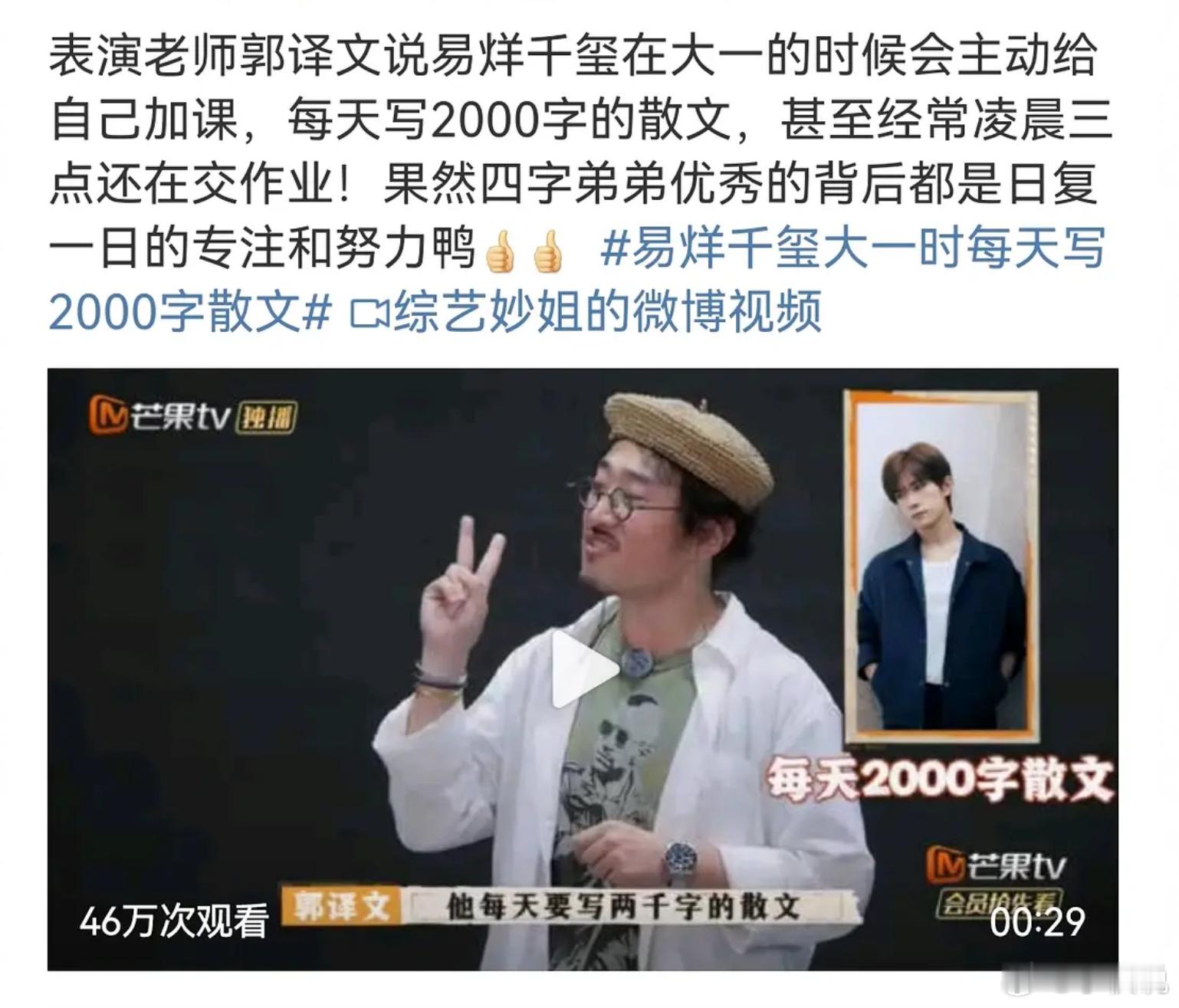 3025年了还有208在这样刻意立人设的#易烊千玺大一时每天写2000字散文# 
