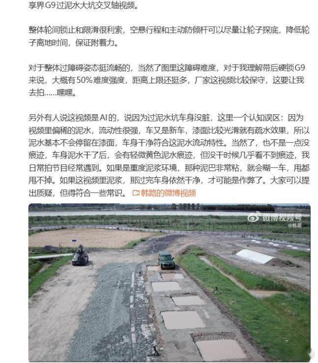 【享界G9越野测试视频被质疑AI合成，现场实拍流出，能否化解争议？】日前，享界G