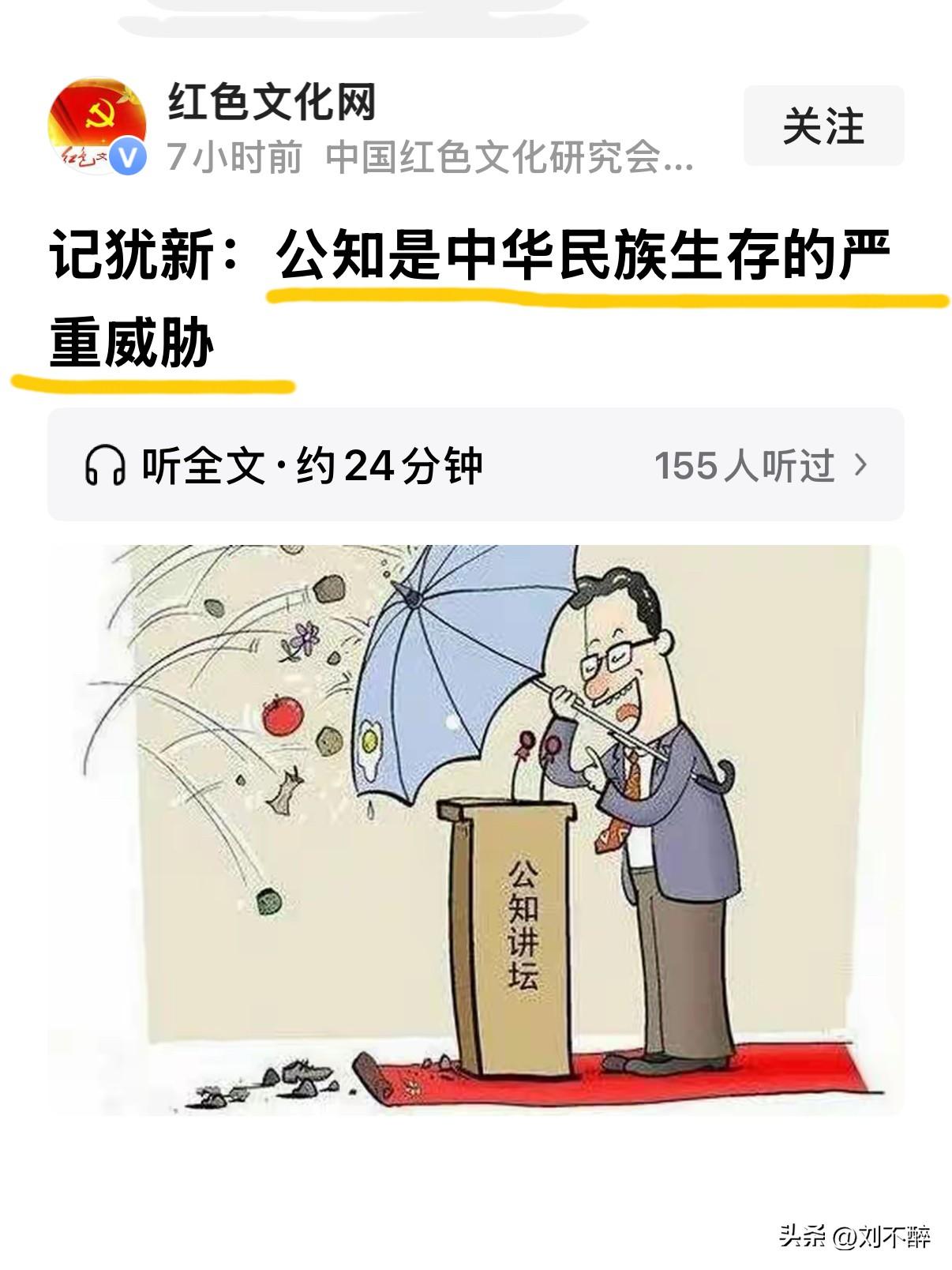“公知是中华民族生存的严重威胁”！这种笼统论断片面失当！
极少数歪曲抹黑的伪公知