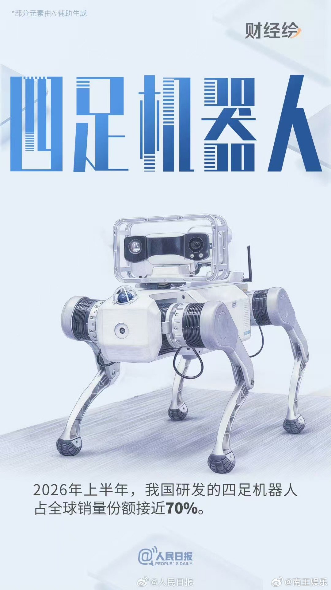 人形机器人产业链逐步落地AI大模型持续赋能机器人发展一季度人形机器人出口同比增长