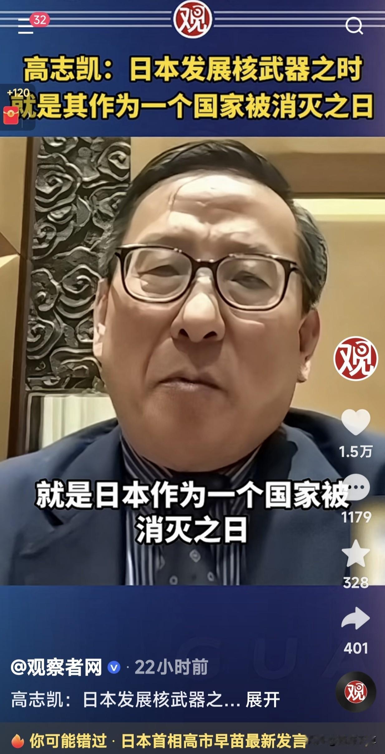 高志凯明确表示，日本发展核武器之时。就是其作为一个国家被消灭之日。对于这个说法，