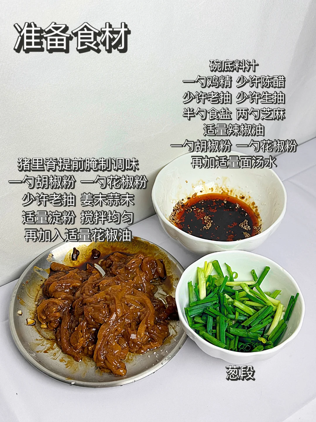 今天吃什么|在家做饭🍳葱香肉丝面（附做法）
