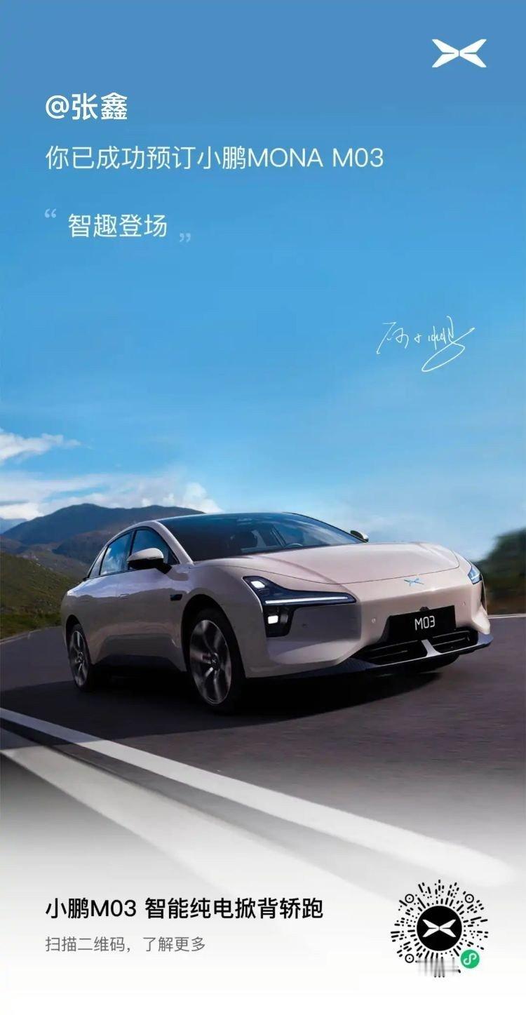 高低交个意向金 支持一下小鹏 毕竟我可是小鹏 P7 鹏翼版早期用户了[二哈][二