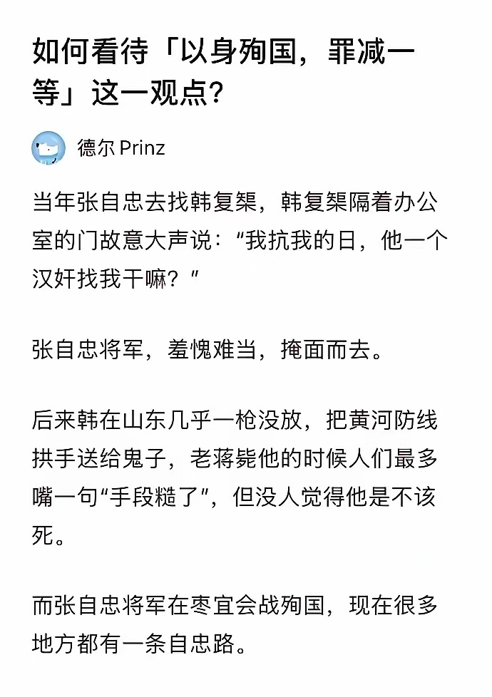 中国人的最高境界就是以身殉国
