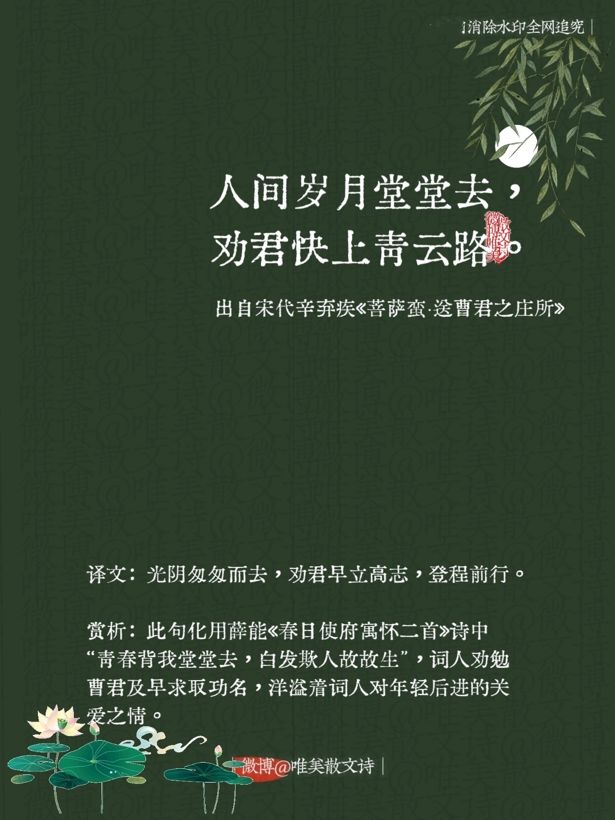 “人间岁月堂堂去，劝君快上青云路。”--宋代辛弃疾 ​​​