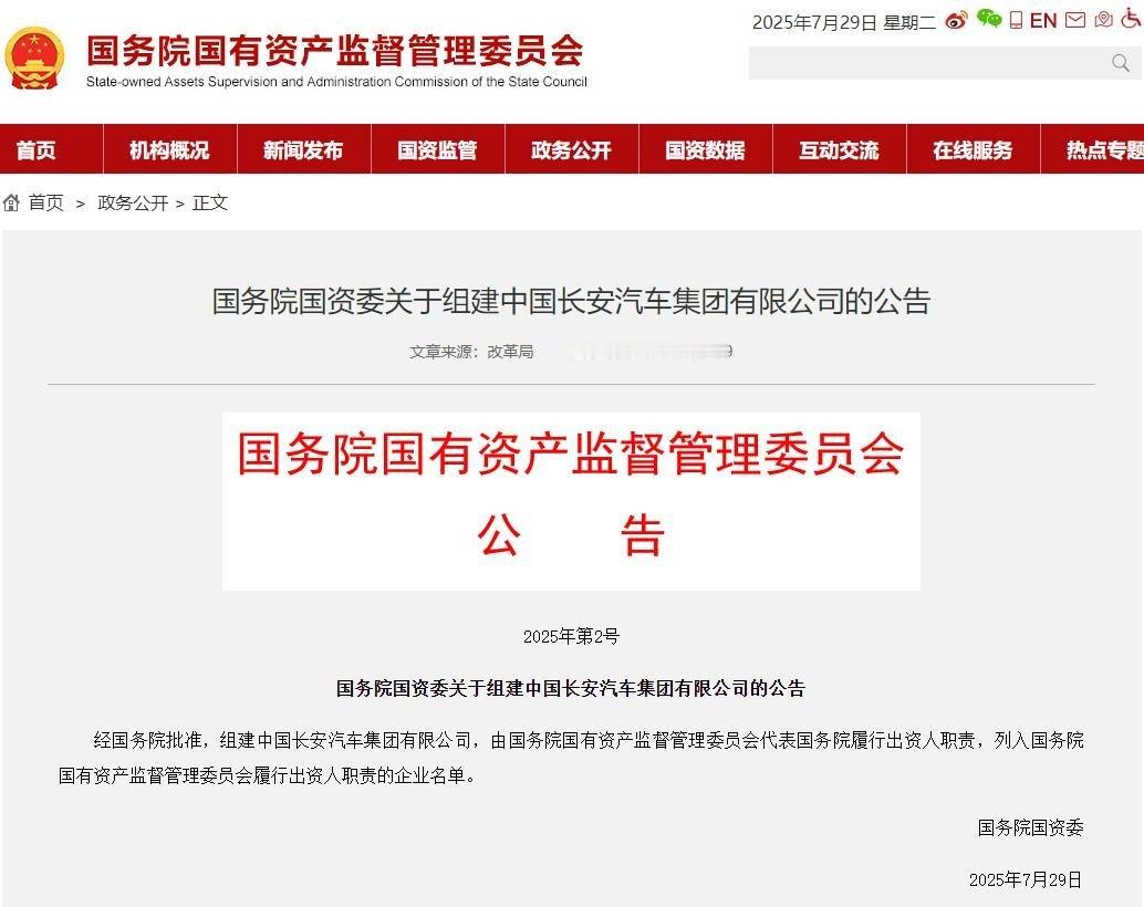 中国长安汽车跃升一级央企 作为“国家队主角”发展势头看好长安汽车原本是兵器装备集