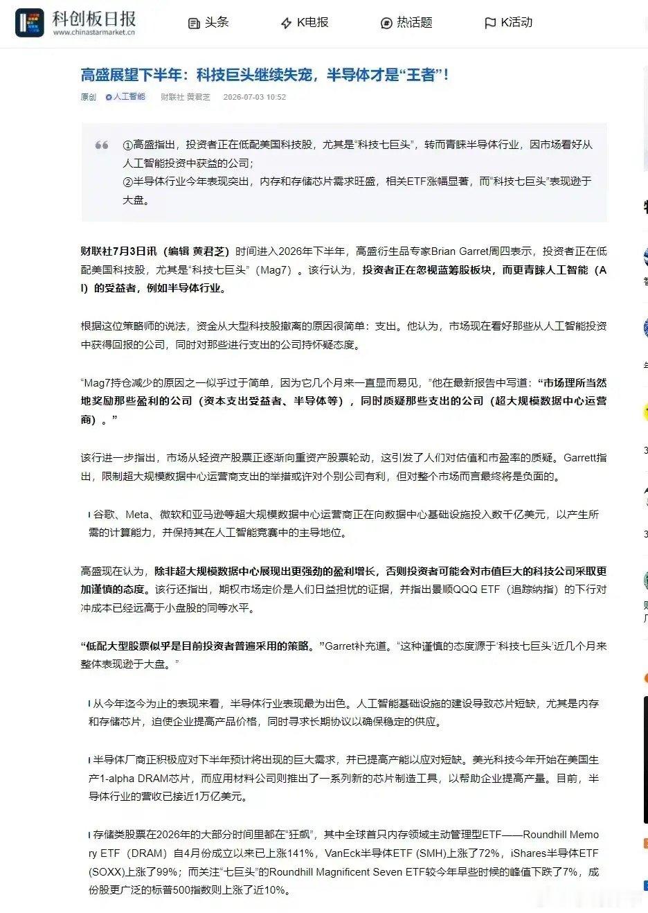 高盛观点引出下半年五大主线！！！一、高盛核心观点1.资金大调仓：机构低配谷歌、M