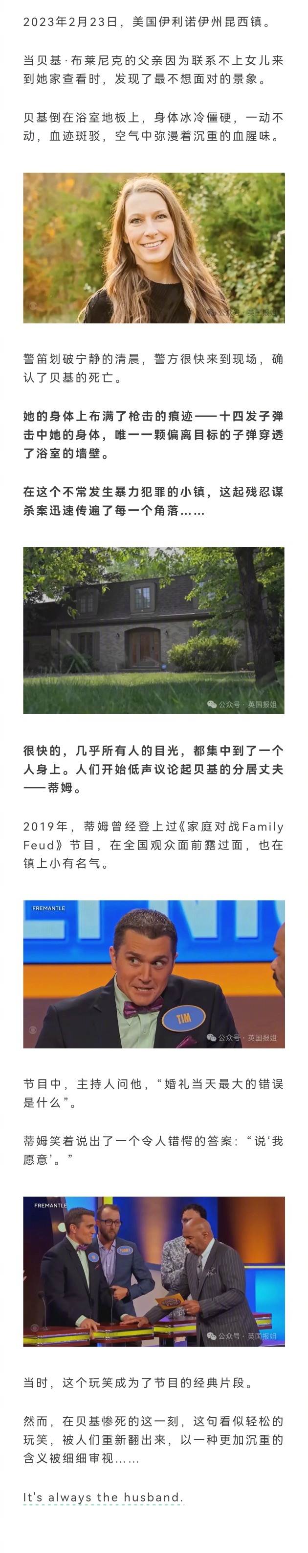 美国伊利诺伊州一名母亲在浴室身中14枪死亡，警方调查时怀疑上了她正在离婚的丈夫，