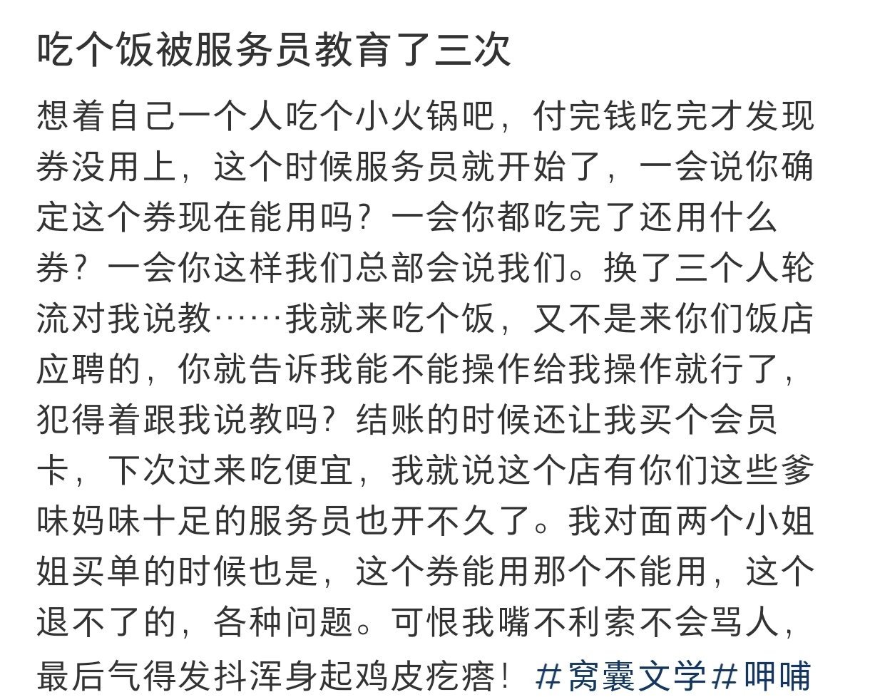 #吃个饭被服务员教育了三次# 吃个饭被服务员教育了三次#暑假冲浪计划# ​​​