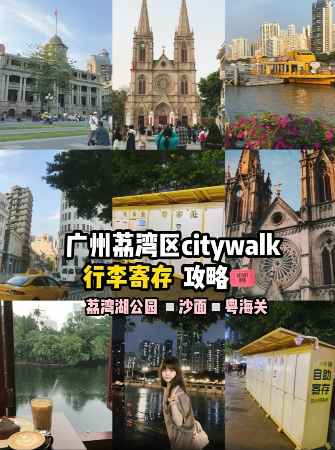 广州荔湾区citywalk路线｜春节行李寄存攻略