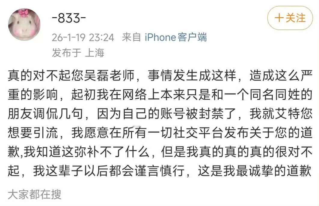 白珊珊发文承认引流白珊珊发文向吴磊道歉 吴磊无妄之灾 