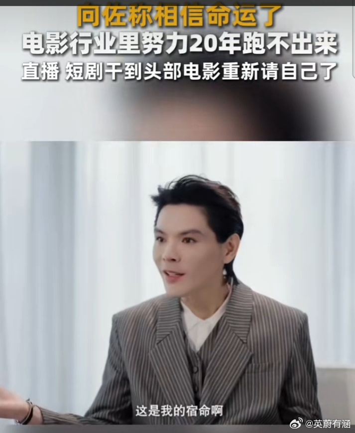 向佐称相信命运了所谓命运，从不是天生注定的输赢，而是尽人事之后的顺其自然。承认自
