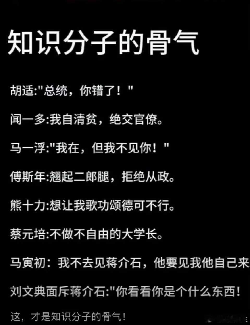 知识分子的骨气 