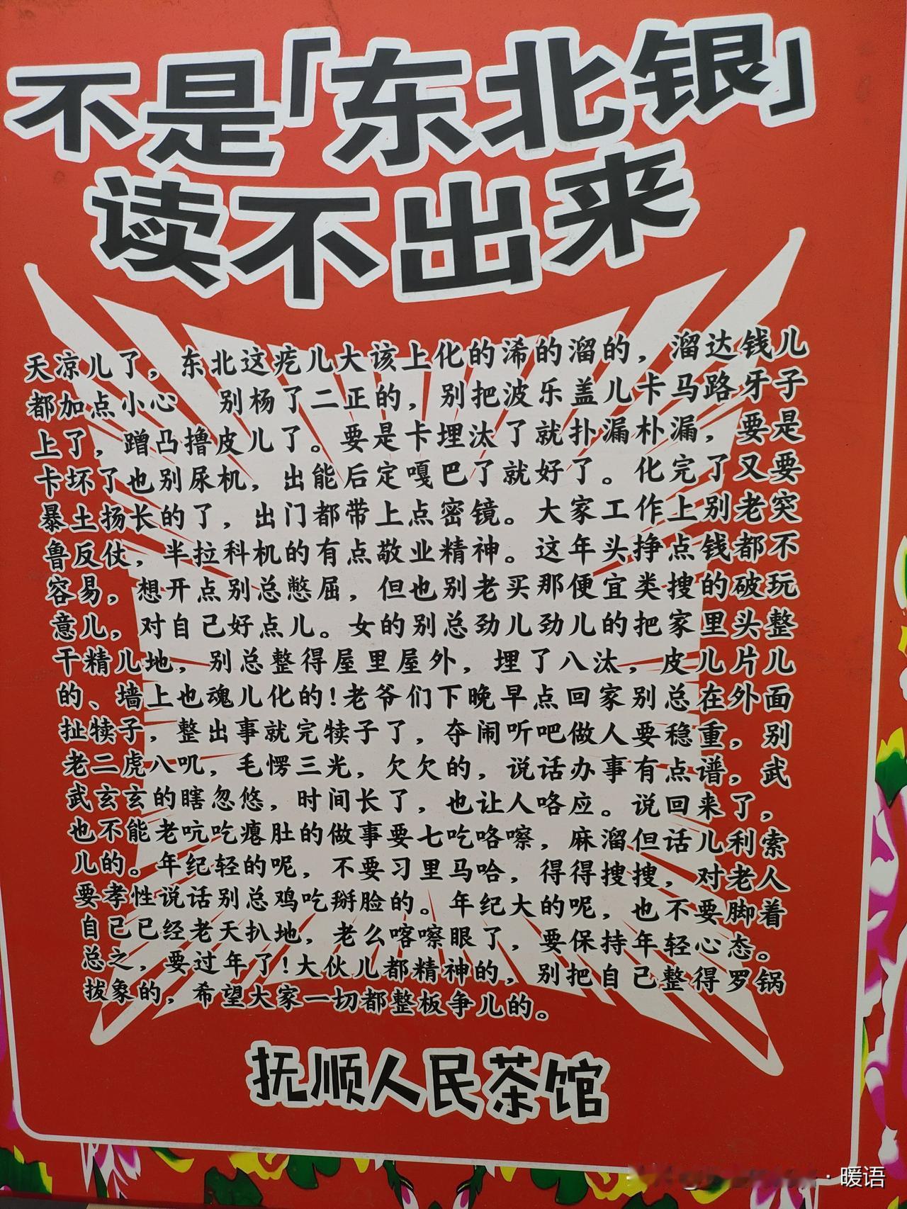 东北老铁们，这画面熟不？

小板上的字一出来，味儿就对了——“不是东北锅，摊不出