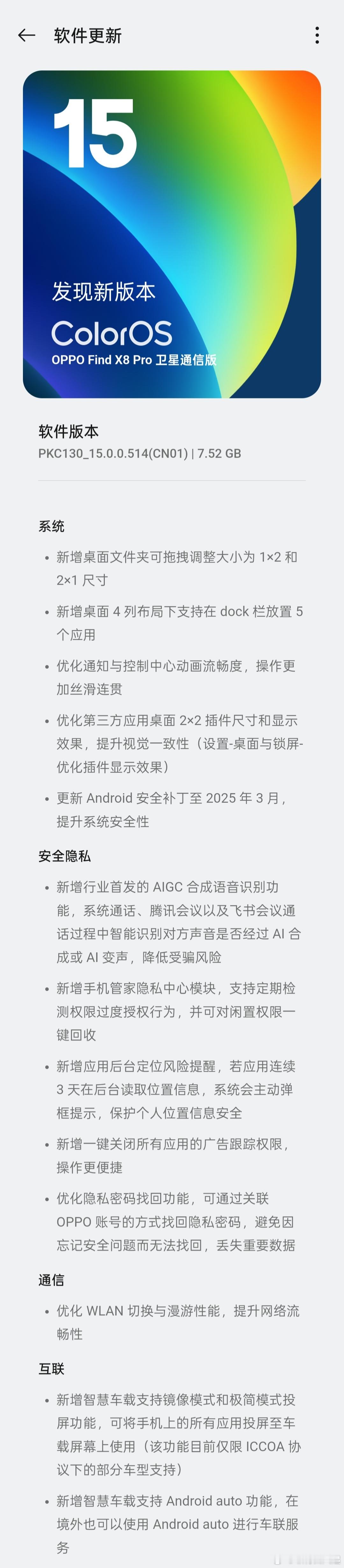 OPPO Find X8 Pro收到了超大的OTA更新包，终于等到桌面文件夹拖拽