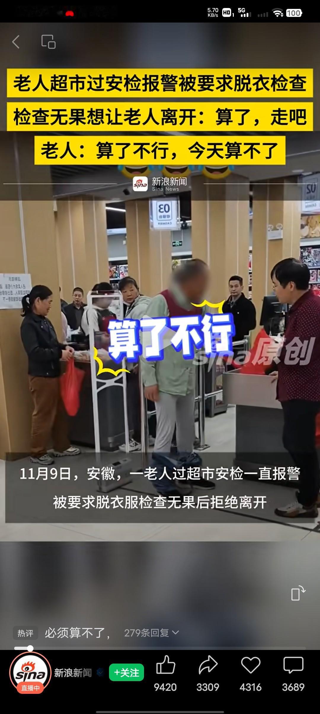 “算了不行，今天这事算不了，今天要给我一个很好的交代”老人很激动的说。
事情是这